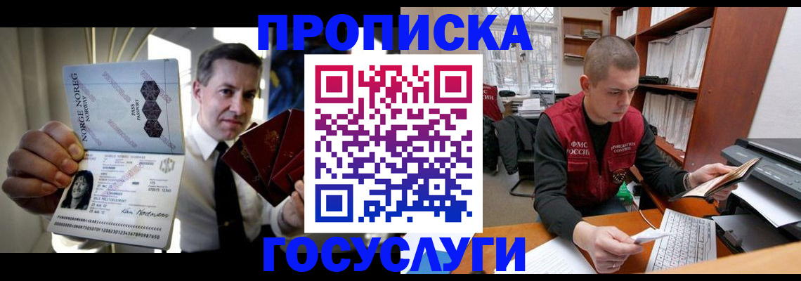 временная регистрация недорого в Бирске