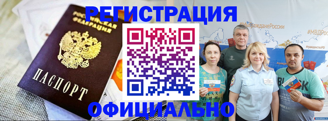 прописка в Бирске
