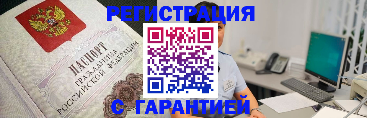 прописка для работы в Бирске