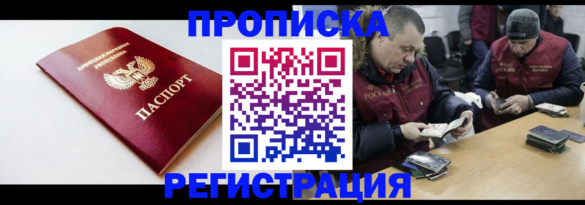 прописка для работы в Бирске