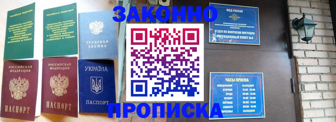 временная регистрация законно в Бирске