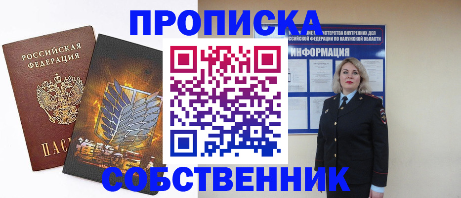прописка в Бирске