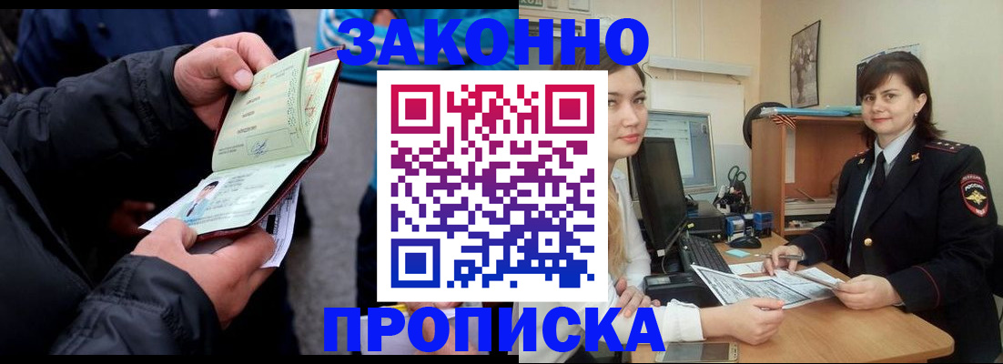 временная регистрация для всех в Бирске