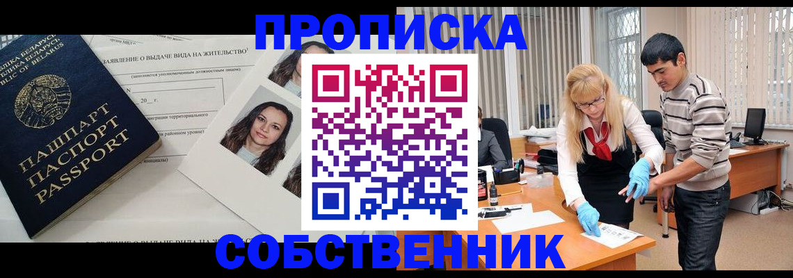 временная регистрация гарантия в Бирске