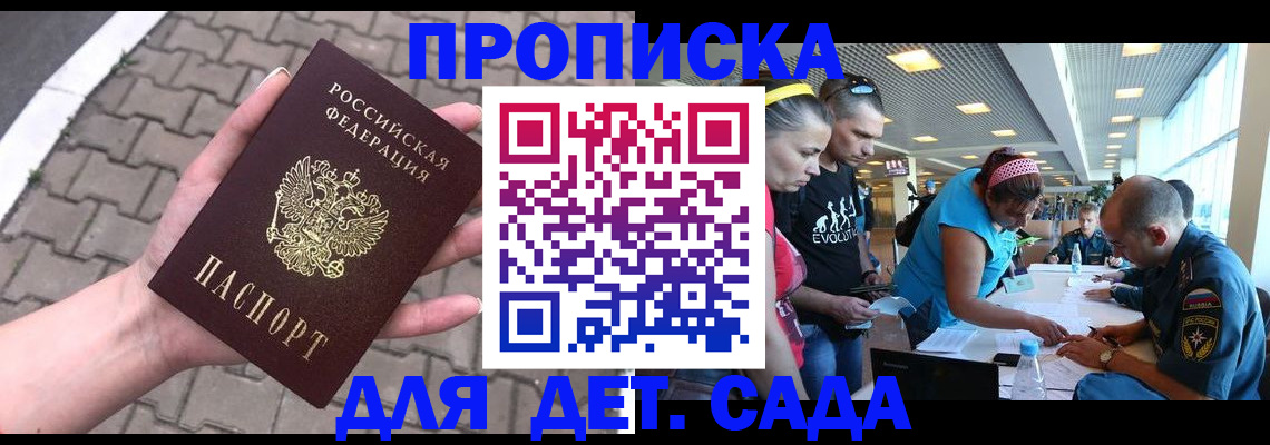 прописка в Бирске