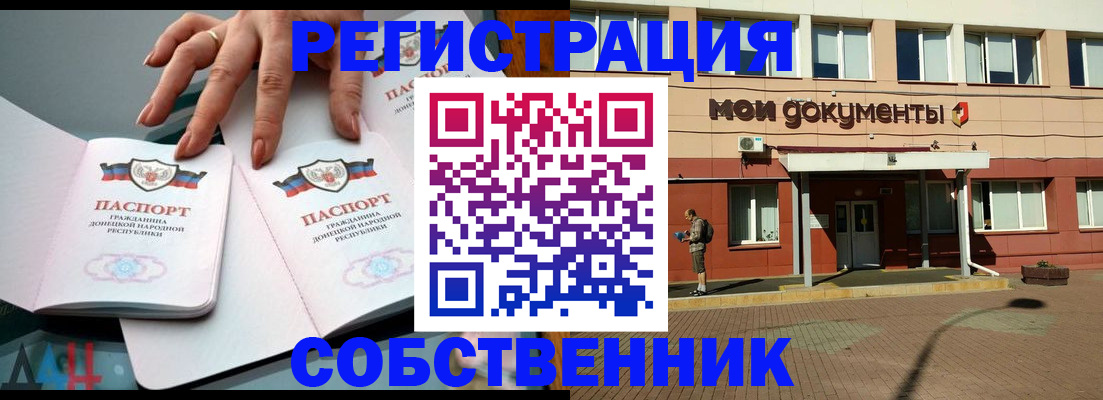 прописка для работы в Бирске