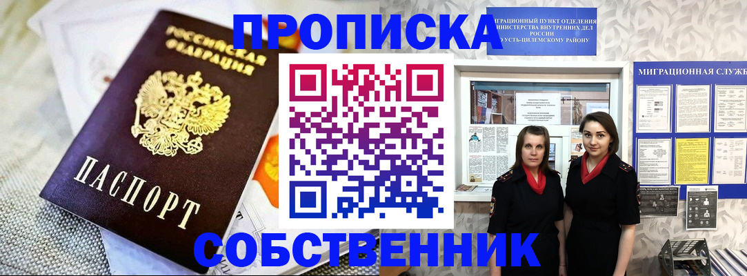 пропишу в квартире в Бирске